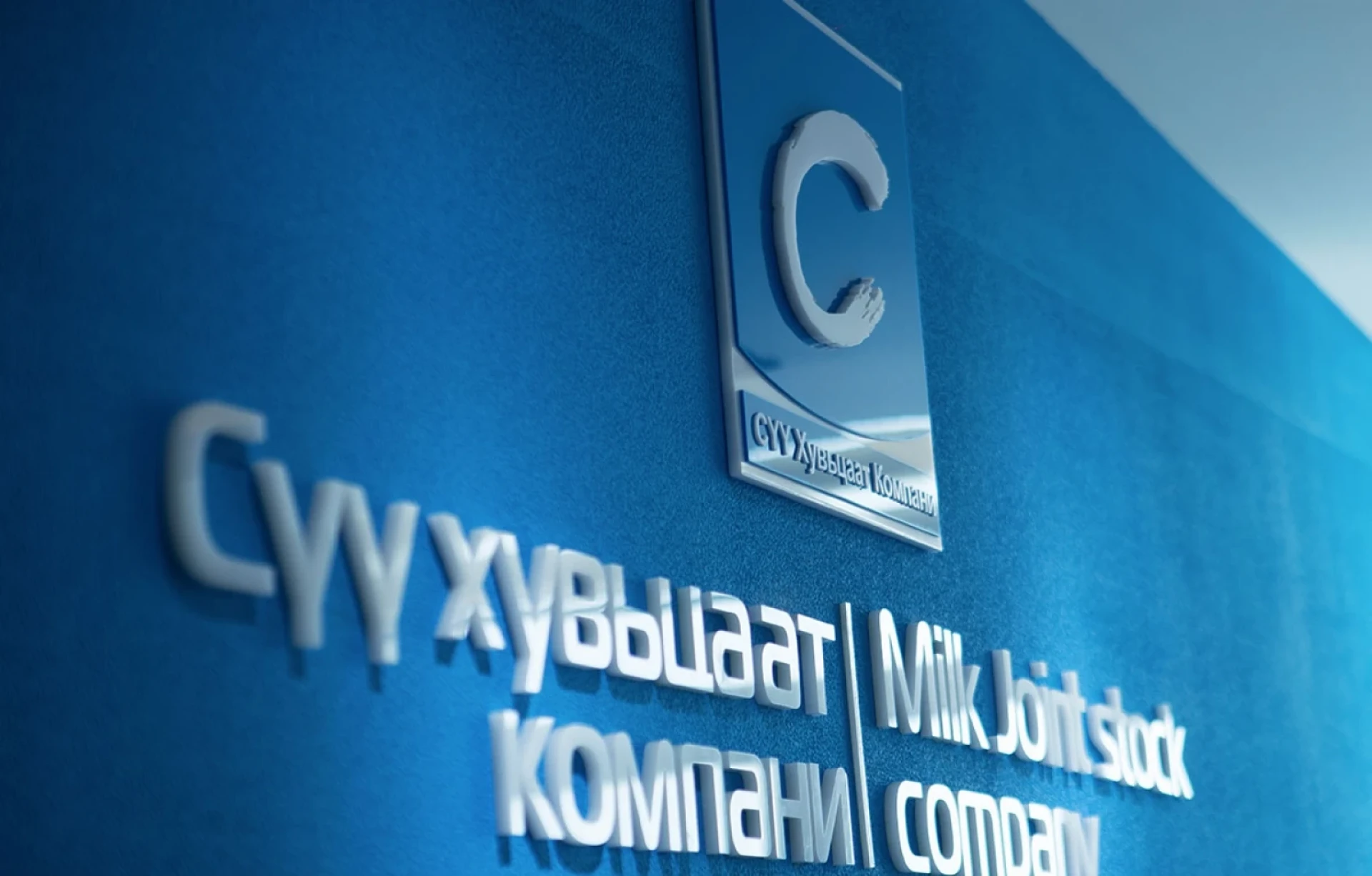 СҮҮ Хувьцаат Компани